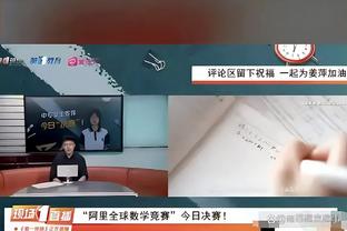 记者吐槽：不确定布拉德利为啥吃牌，除了被推两次之外他啥也没干